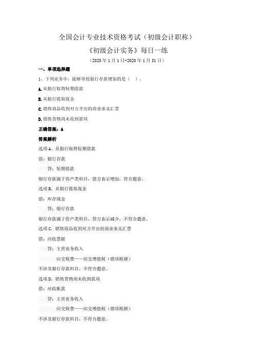 全国会计专业技术资格考试(初级会计职称)-《初级会计实务》每日一练(2020年1月)