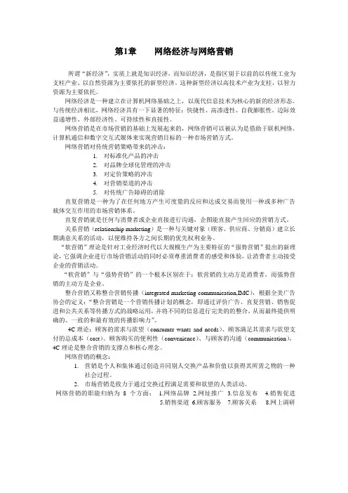 网络营销笔记整理