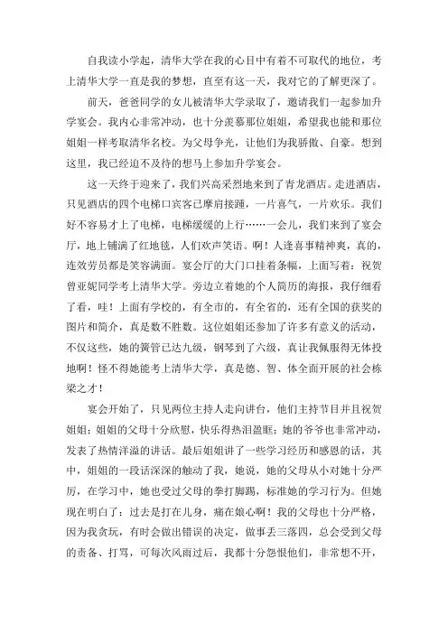 我的梦想清华大学作文精选