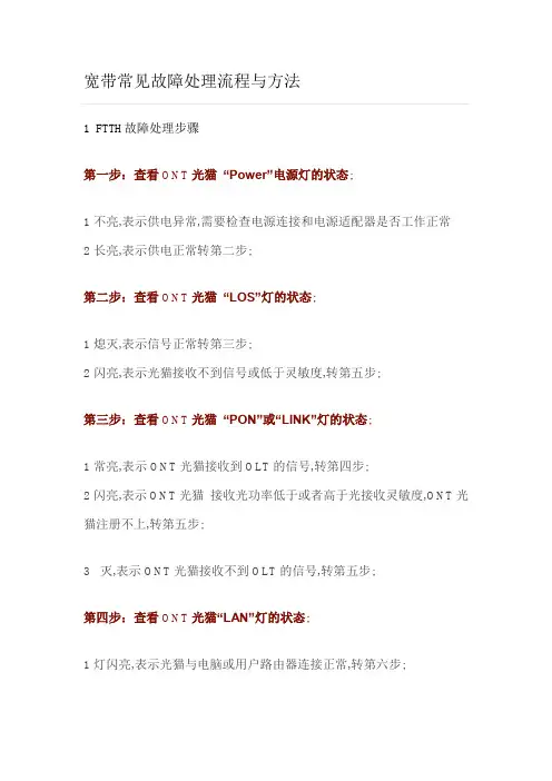 宽带常见故障处理流程与方法