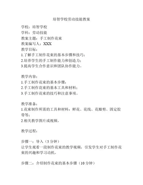 培智学校劳动技能教案