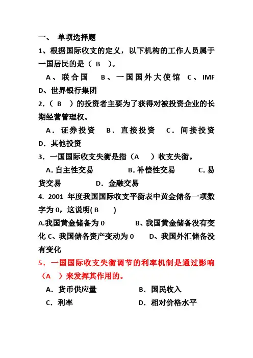 国际收支练习