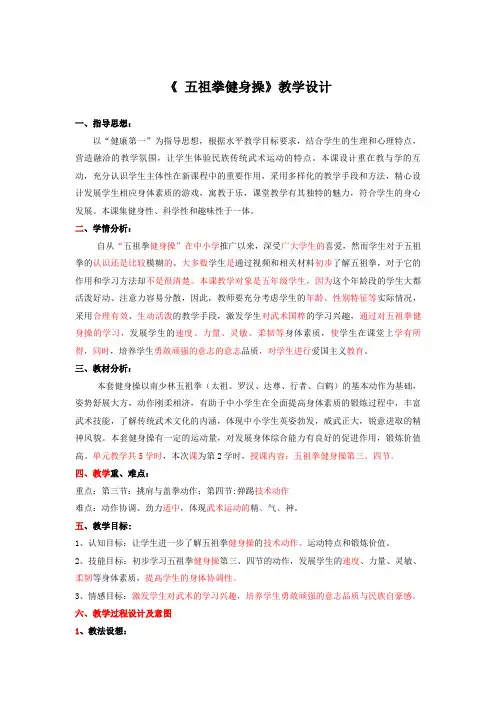 五年级下册体育教案-  五祖拳 全国通用