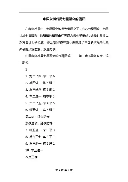 中国象棋残局七星聚会的图解