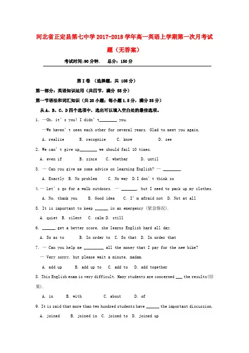 高一英语上学期第一次月考试题