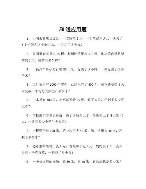 50道应用题 