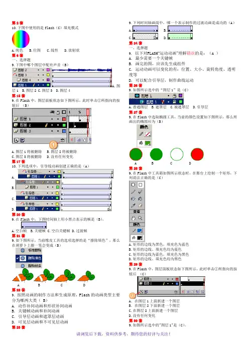 flash选择题答案