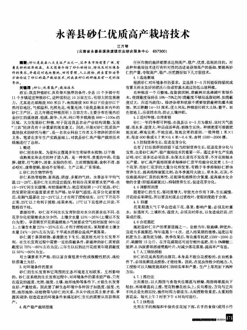 永善县砂仁优质高产栽培技术
