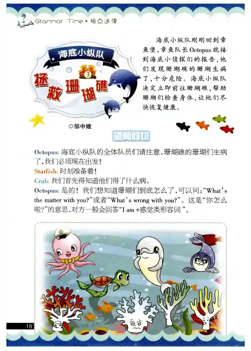 海底小纵队3：拯救珊瑚礁