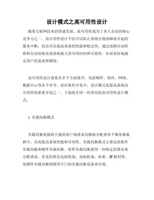 设计模式之高可用性设计