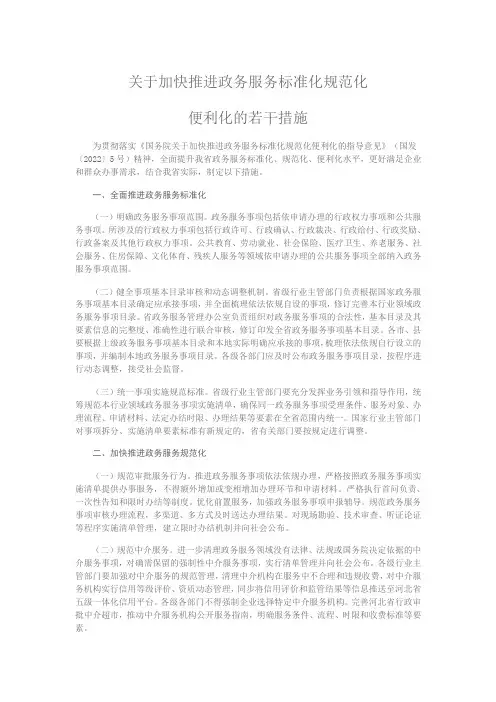 河北省关于加快推进政务服务标准化规范化便利化若干措施及解读