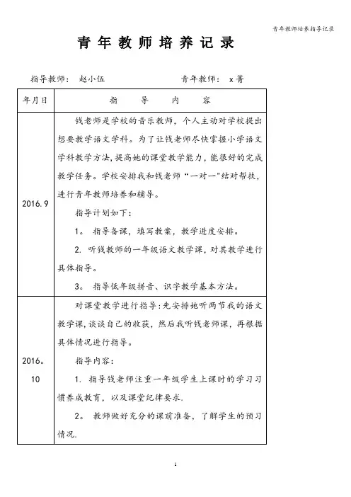 青年教师培养指导记录