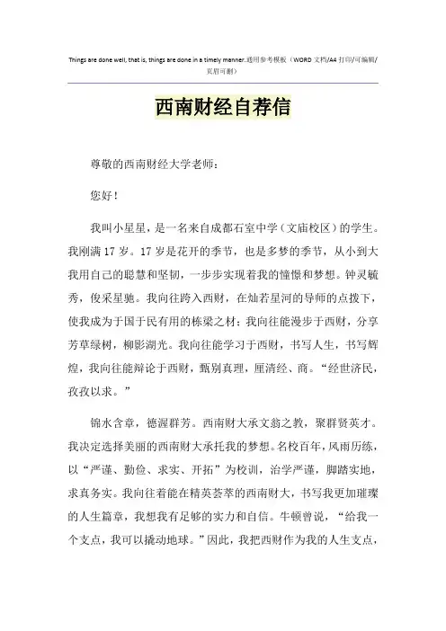 2021年西南财经自荐信