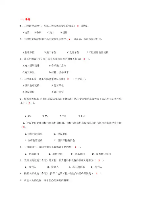 建设工程监理考试题