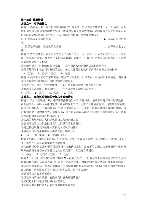 高考政治 极速提分必备 专题12 人生观与价值观(学生版)