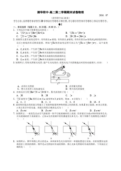物理高二第二学期期末—清华附中