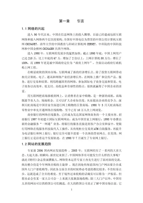 交友网站论文