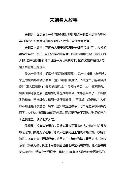 宋朝名人故事