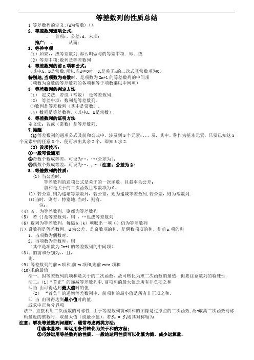 高中数学等差数列性质总结大全