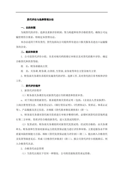 货代评价与选择管理办法