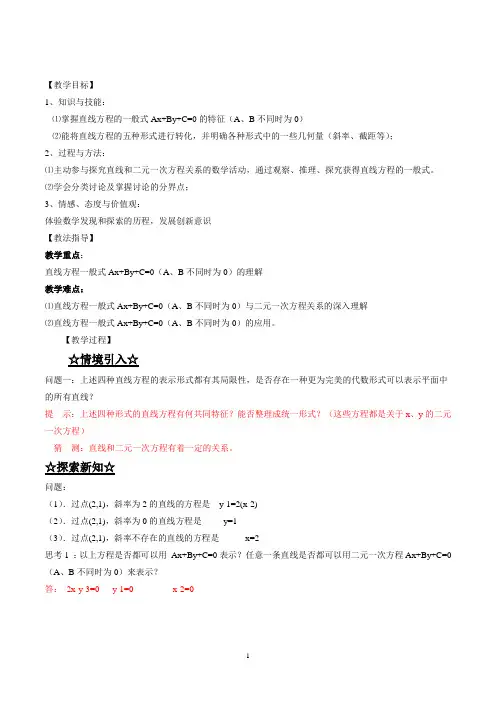 直线的一般式方程 说课稿 教案
