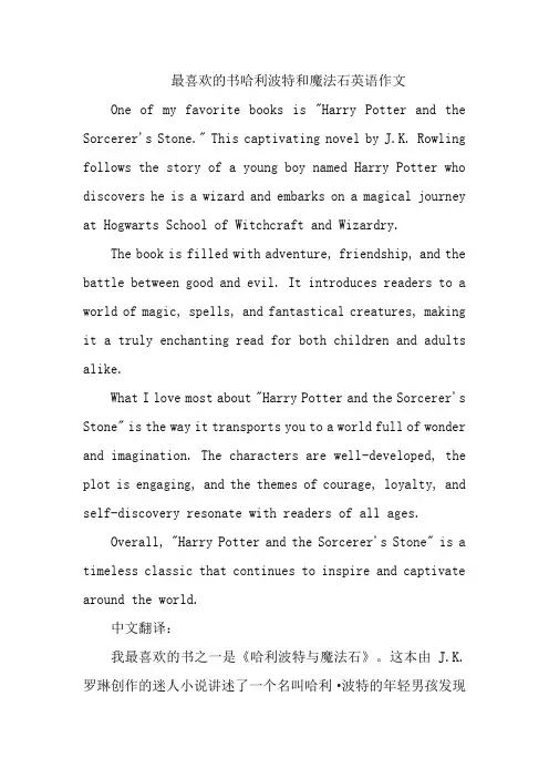 最喜欢的书哈利波特和魔法石英语作文