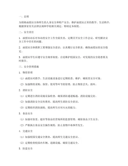 函授站安全管理制度