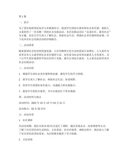 人文系社会实践活动报告(3篇)