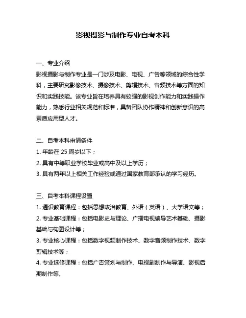 影视摄影与制作专业自考本科