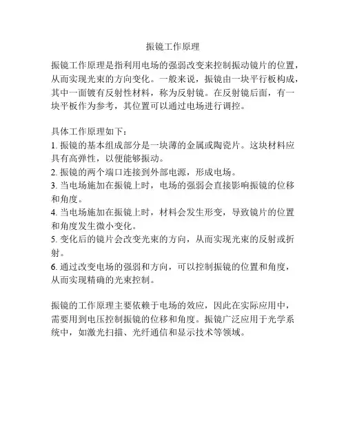 振镜工作原理
