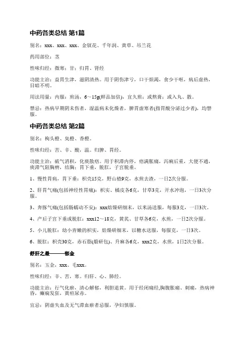 中药各类总结(4篇)