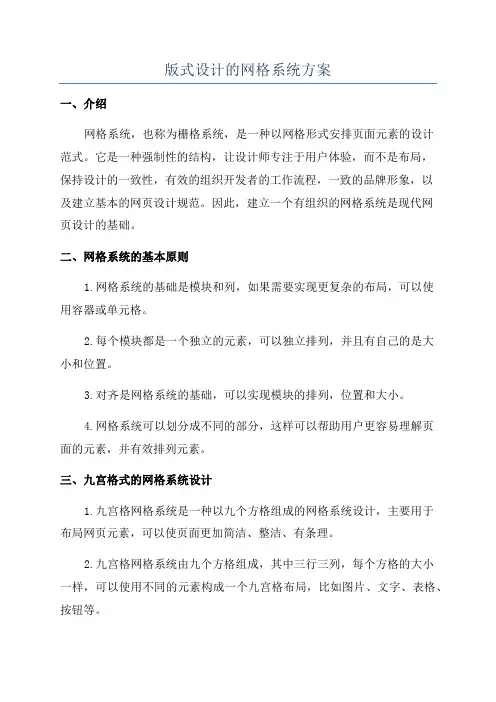 版式设计的网格系统方案