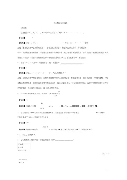江苏省盐城中学2018届高三上学期期末考试数学试题Word版含解析