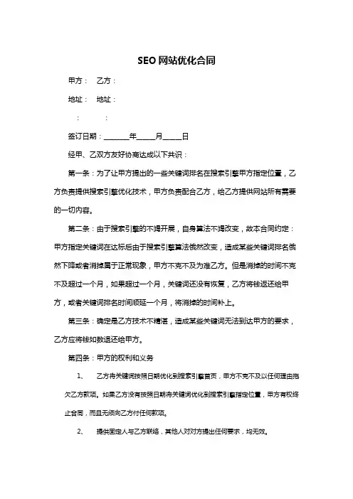 SEO网站优化合同(共4页)
