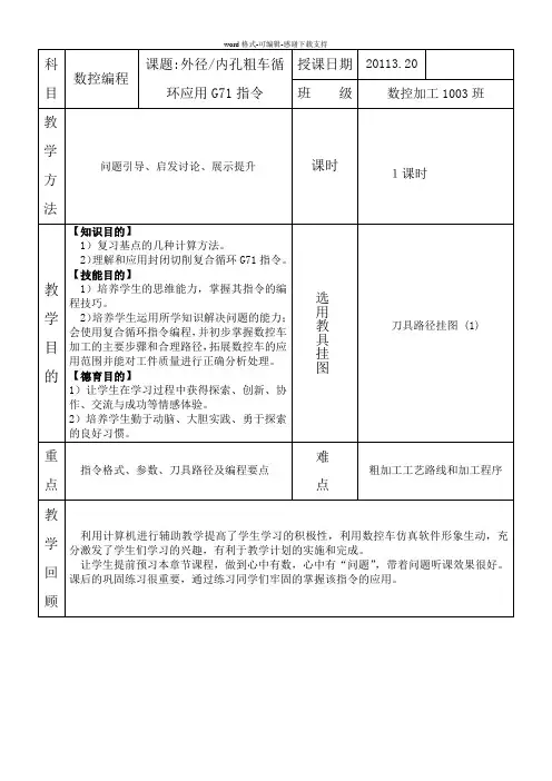 G71复合循环指令编程教案