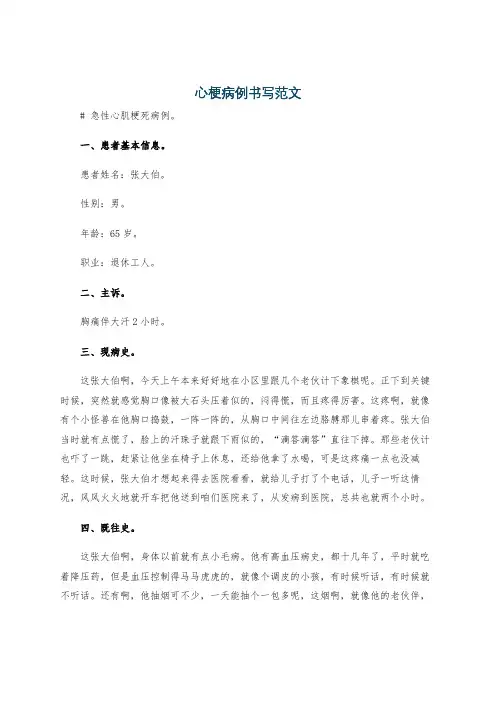 心梗病例书写范文
