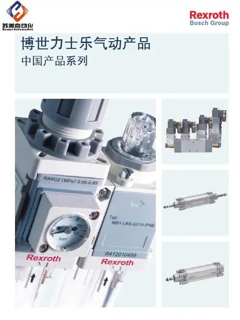 Bosch Rexroth气动产品选型样本
