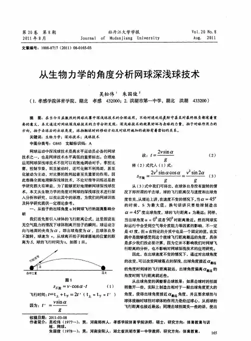 从生物力学的角度分析网球深浅球技术