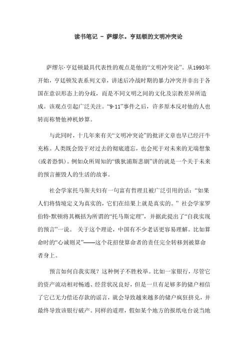 文明冲突论
