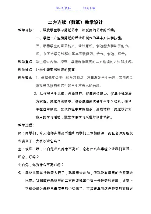 二方连续(剪纸)教学设计