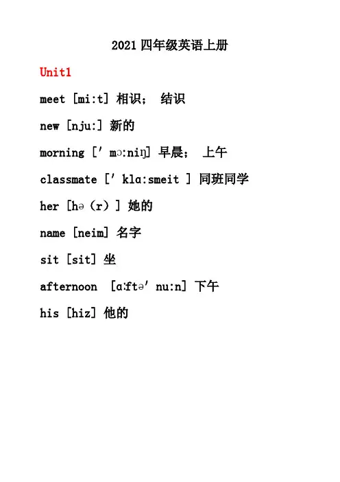 2021最新小学英语沪教牛津版词汇四年级上册Word版单词表