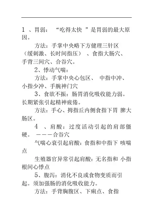 手掌穴位按摩方法附手部穴位图