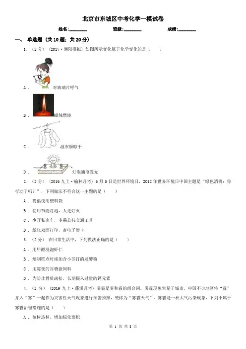 北京市东城区中考化学一模试卷