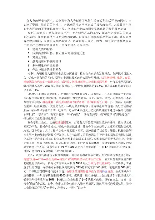 绿色工业
