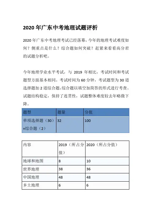 2020年广东中考地理试题评析