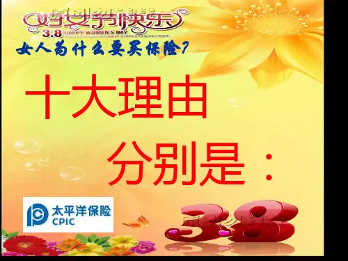女性购买保险理由.pptx