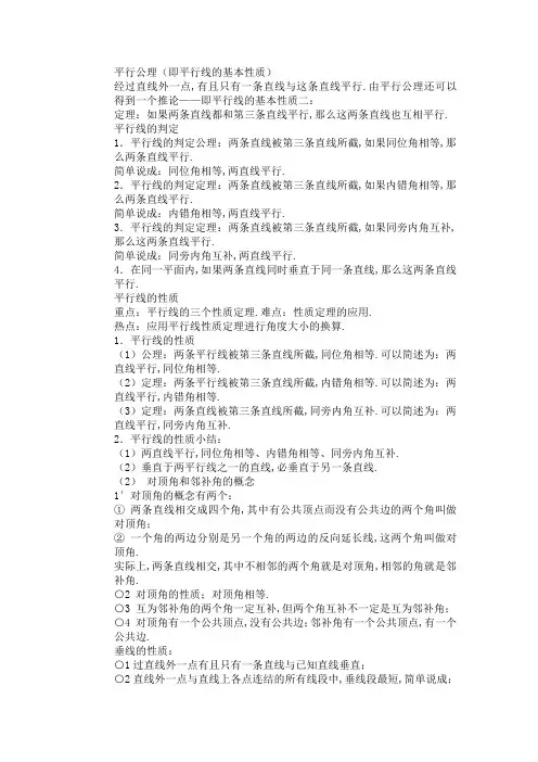 平行公理