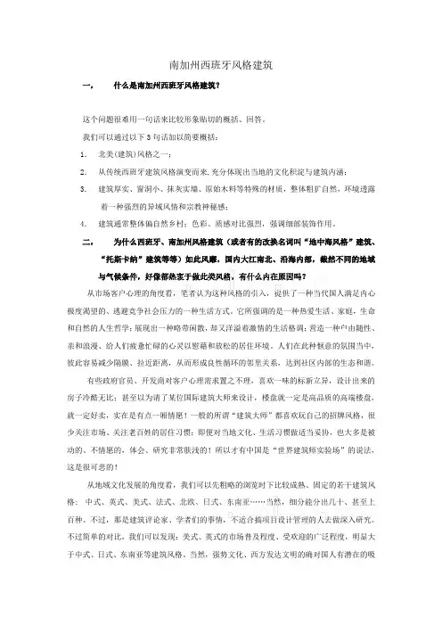 南加州西班牙风格建筑