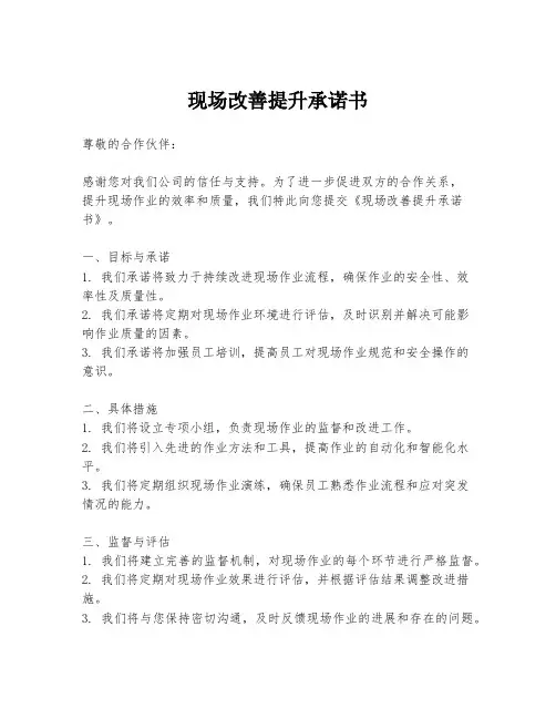 现场改善提升承诺书