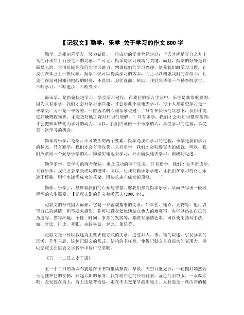 【记叙文】勤学,乐学 关于学习的作文800字